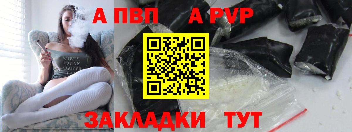 A-PVP Crystall Красноармейск