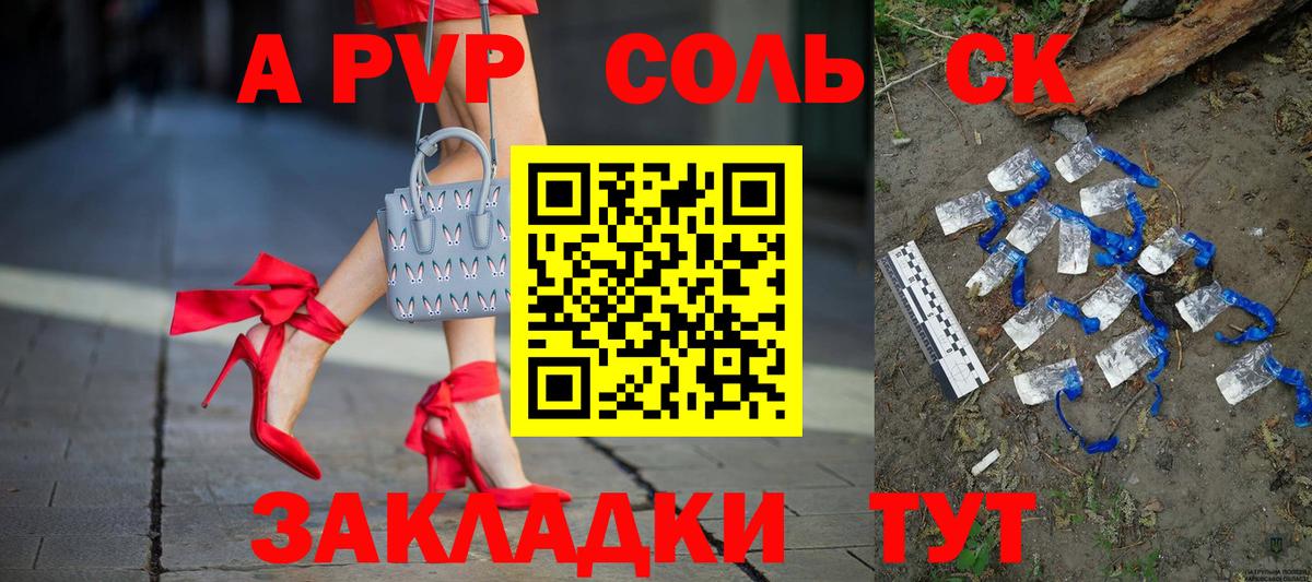 A PVP Соль  Alfa_PVP мука  Вход с VPN  А ПВП СК  Красноармейск 