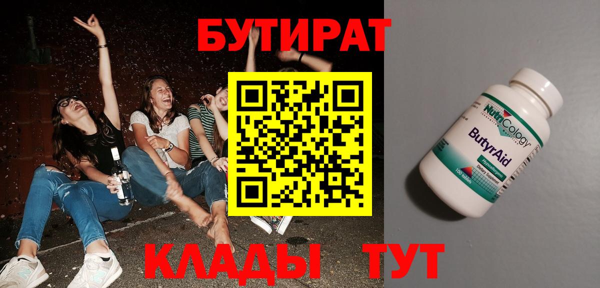БУТИРАТ вода  Вход с VPN  БУТИРАТ  Красноармейск 