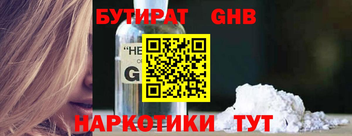 БУТИРАТ бутик Красноармейск