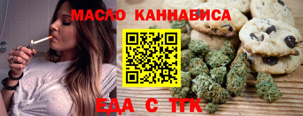 Еда ТГК марихуана  Вход с VPN  Красноармейск 