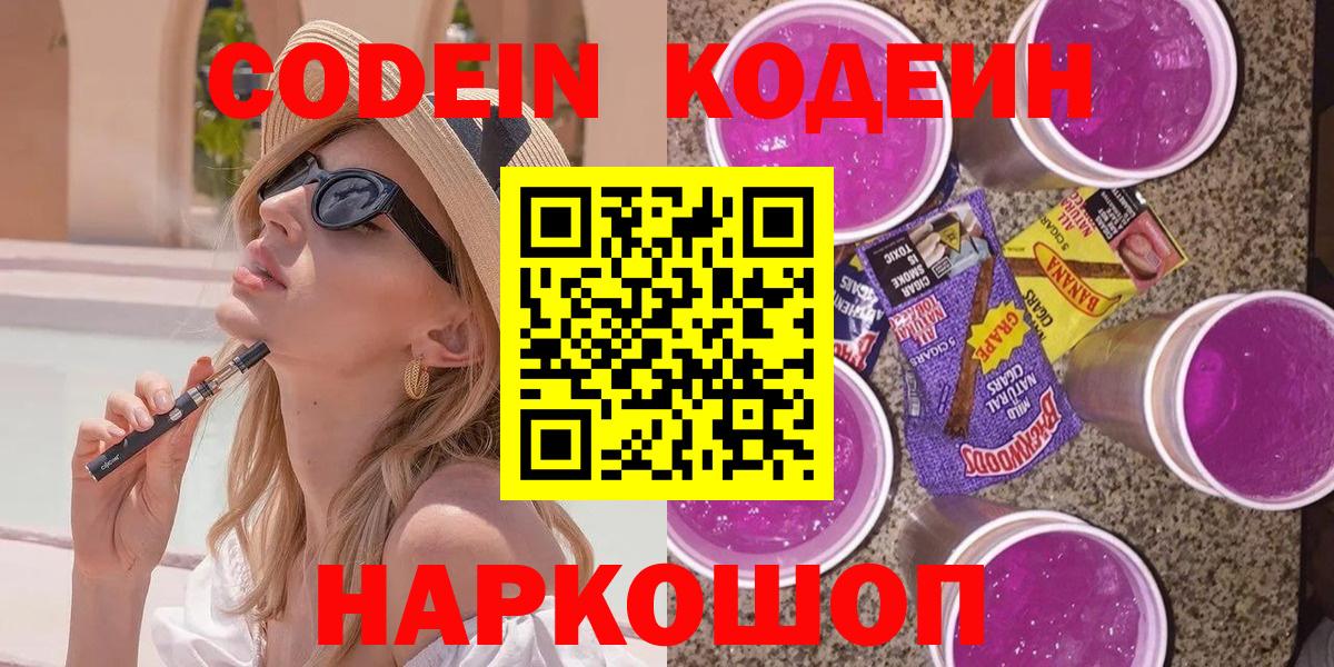 Красноармейск  Codein напиток Lean (лин)  Кодеиновый сироп Lean напиток Lean (лин)  Вход с VPN 