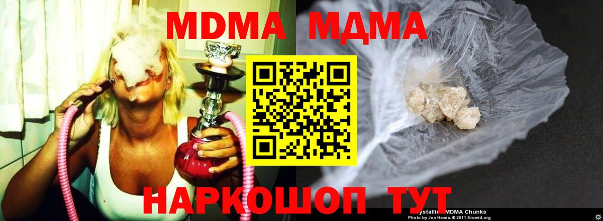 МДМА VHQ  Вход с VPN  Красноармейск  МДМА  MDMA кристаллы 
