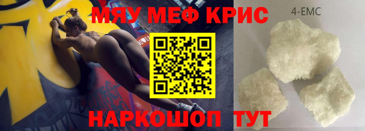 Красноармейск  Меф mephedrone  Вход с VPN  МЯУ-МЯУ  Мефедрон кристаллы 
